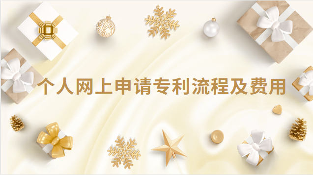 實(shí)用新型專(zhuān)利申請(qǐng)流程及費(fèi)用(外觀專(zhuān)利申請(qǐng)代理費(fèi)用要多少)