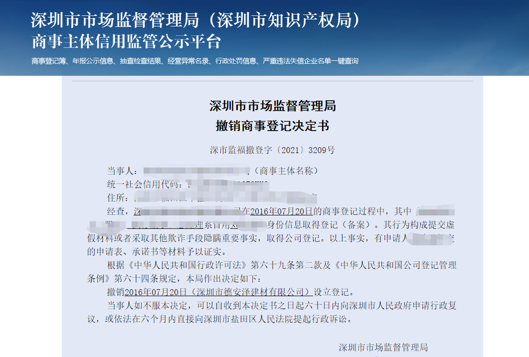 1634021228638341.png 名下多出一家公司注銷.png