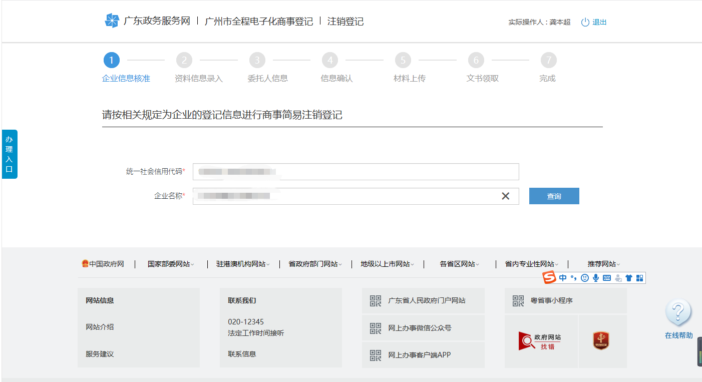 廣州剛注冊(cè)的公司如何辦理簡(jiǎn)易注銷 廣州剛注冊(cè)的公司如何辦理簡(jiǎn)易注銷