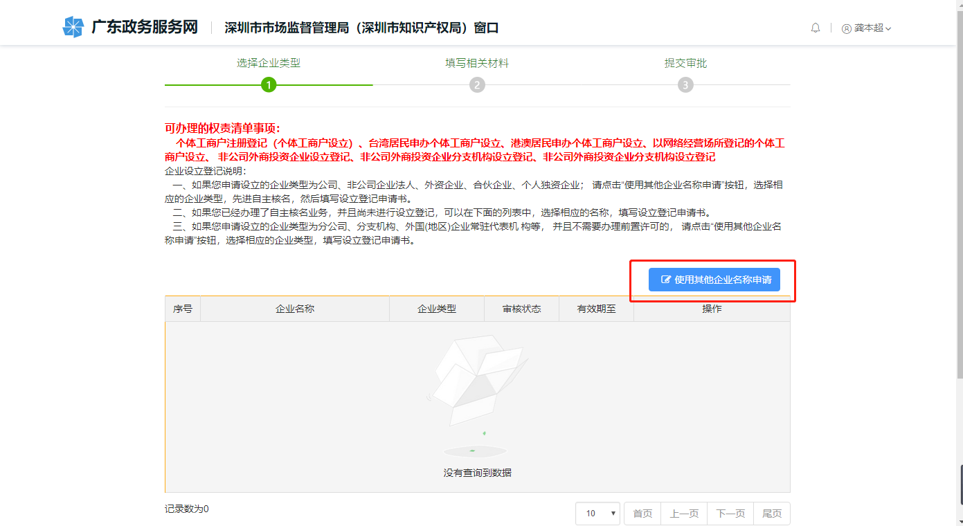 前海注冊公司網(wǎng)上辦理流程 前海注冊公司網(wǎng)上辦理流程