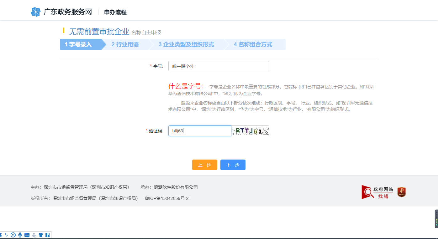 注冊深圳個人獨資企業(yè)網(wǎng)上辦理流程圖 注冊深圳個人獨資企業(yè)網(wǎng)上辦理流程圖
