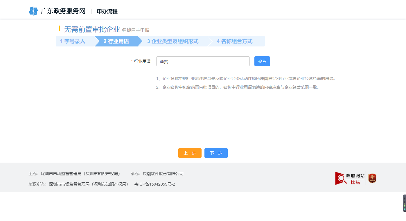注冊深圳個人獨資企業(yè)網(wǎng)上辦理流程圖 注冊深圳個人獨資企業(yè)網(wǎng)上辦理流程圖