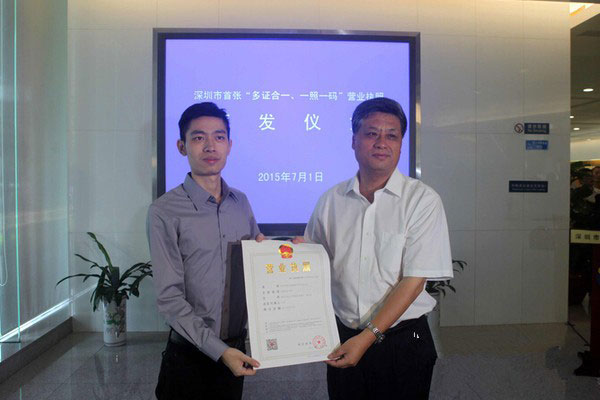 “多證合一、一照一碼”登記模式是怎樣的？