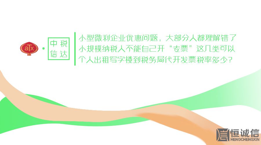 小型微利企業(yè)優(yōu)惠需要注意哪些問(wèn)題？